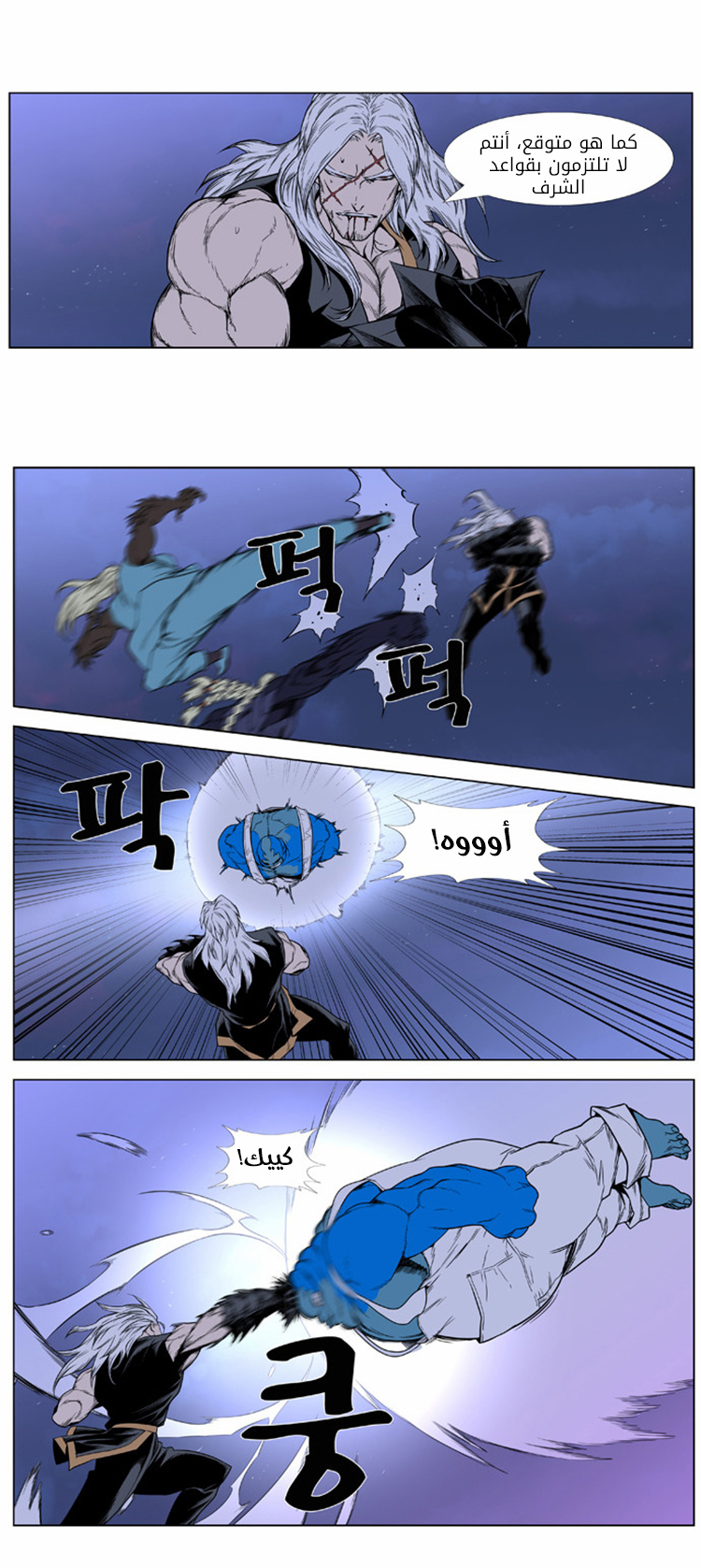 Noblesse: Chapter 386 - Page 15