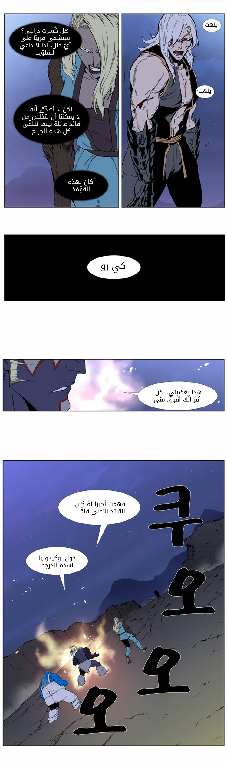 Noblesse: Chapter 386 - Page 17