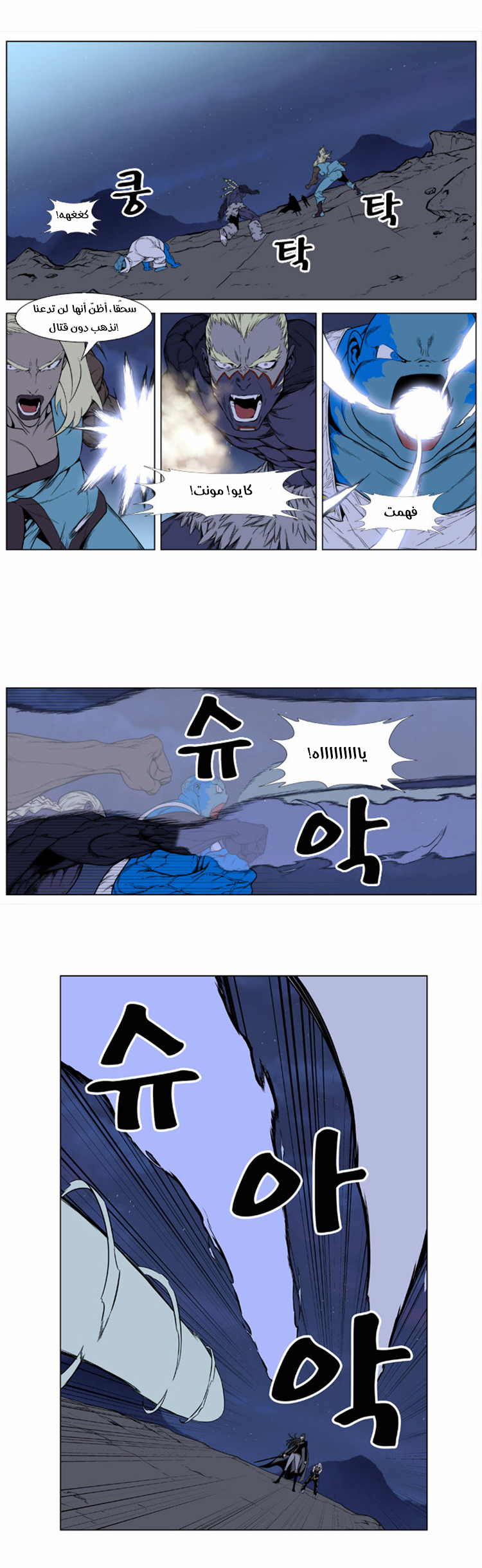 Noblesse: Chapter 387 - Page 8