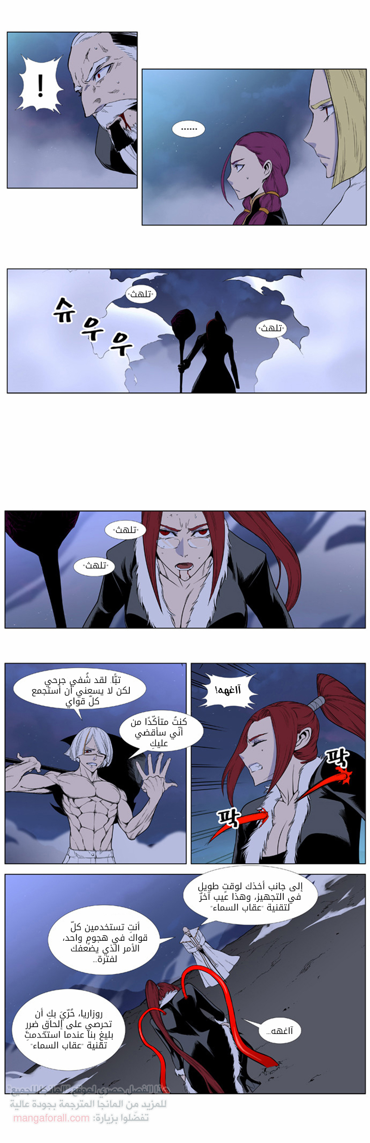 Noblesse: Chapter 388 - Page 5