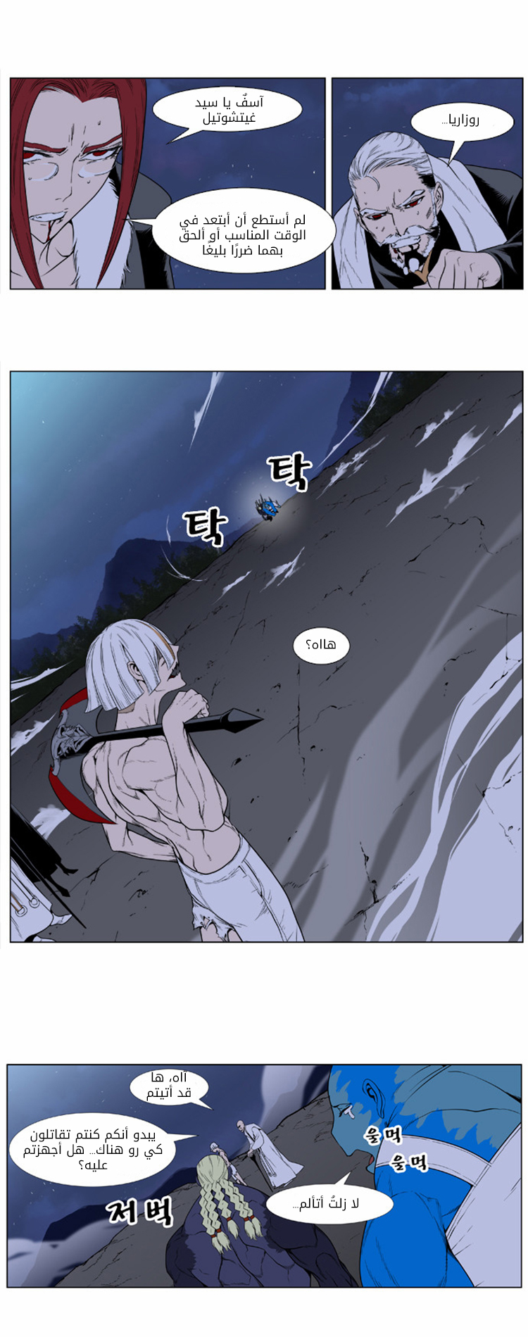 Noblesse: Chapter 388 - Page 6