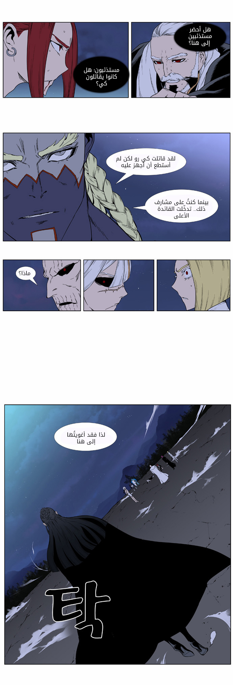 Noblesse: Chapter 388 - Page 7