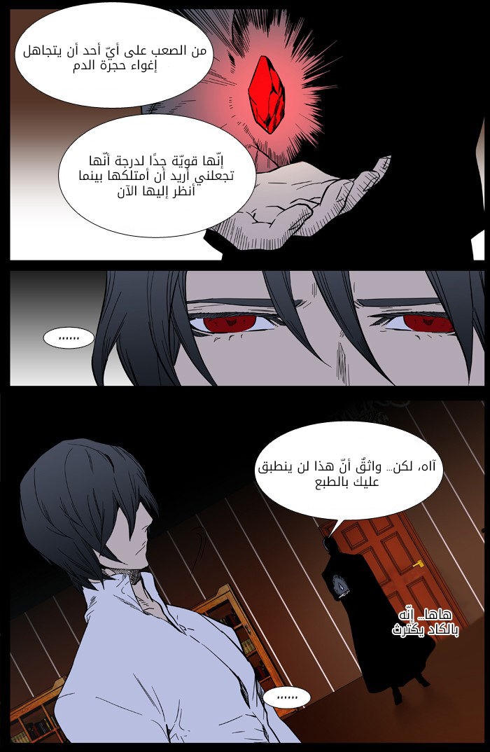 Noblesse: Chapter 389 - Page 10