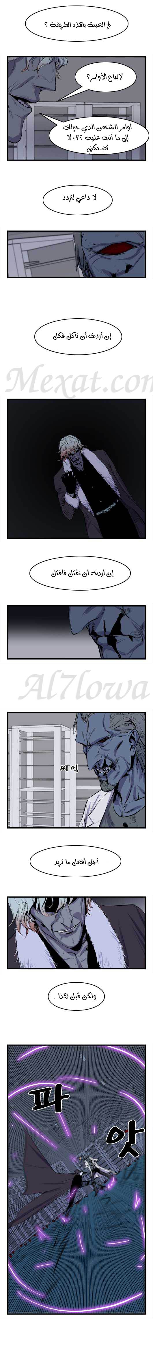 Noblesse: Chapter 39 - Page 5