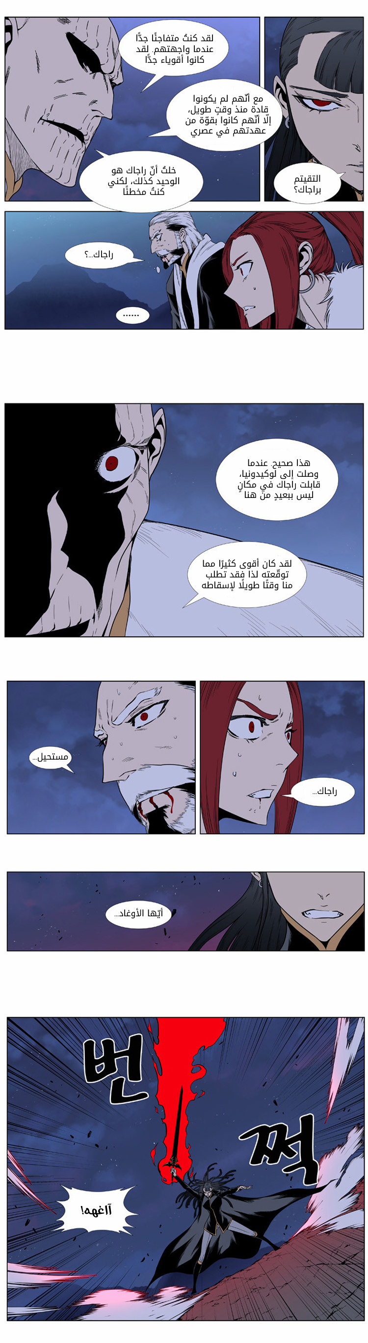 Noblesse: Chapter 390 - Page 12