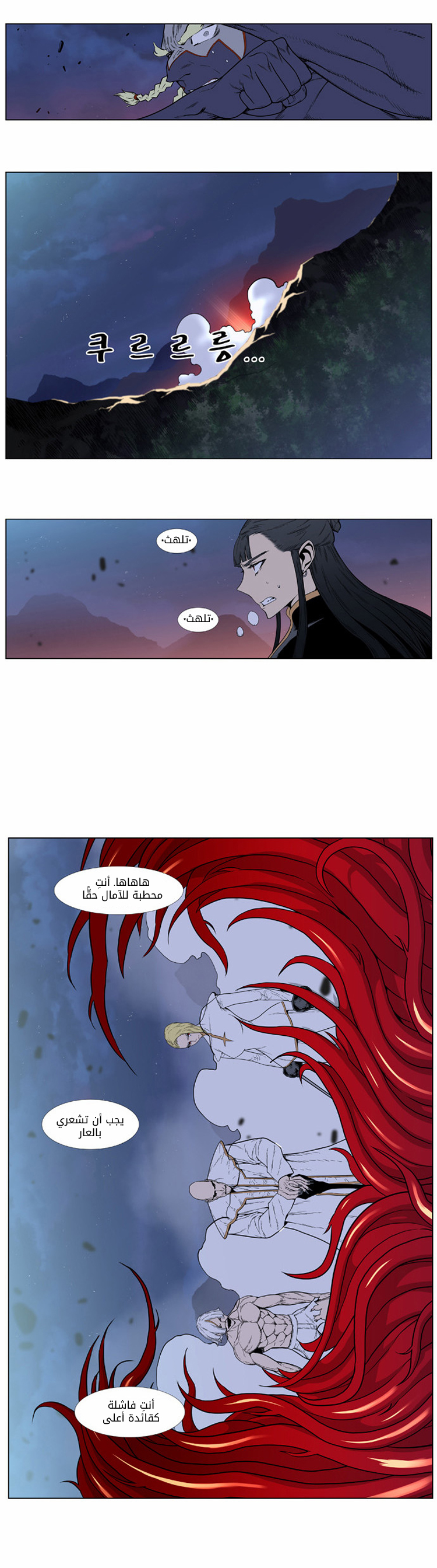 Noblesse: Chapter 390 - Page 15