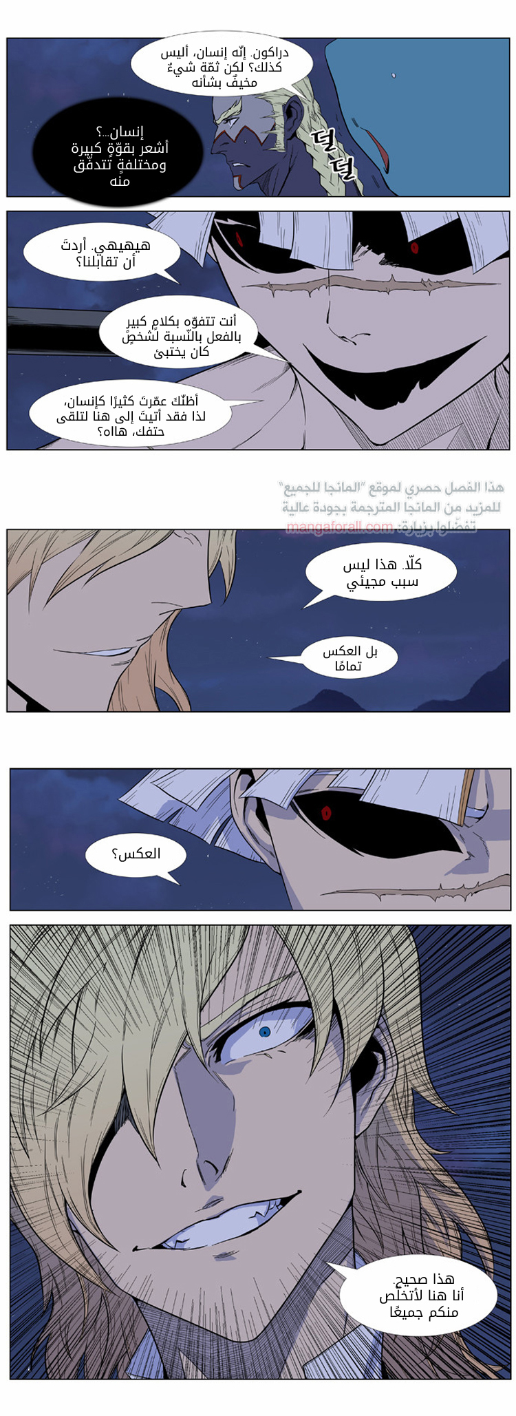 Noblesse: Chapter 391 - Page 4
