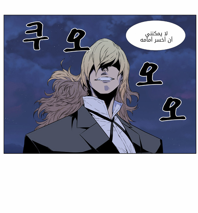 Noblesse: Chapter 391 - Page 17