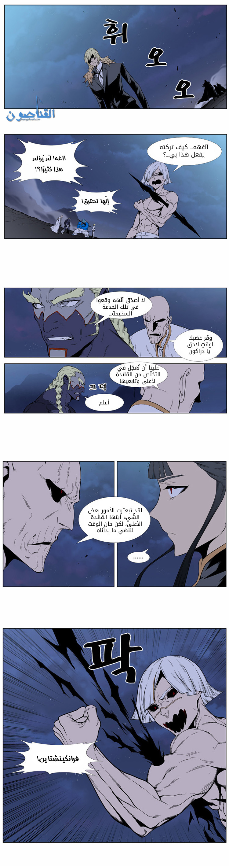 Noblesse: Chapter 392 - Page 2