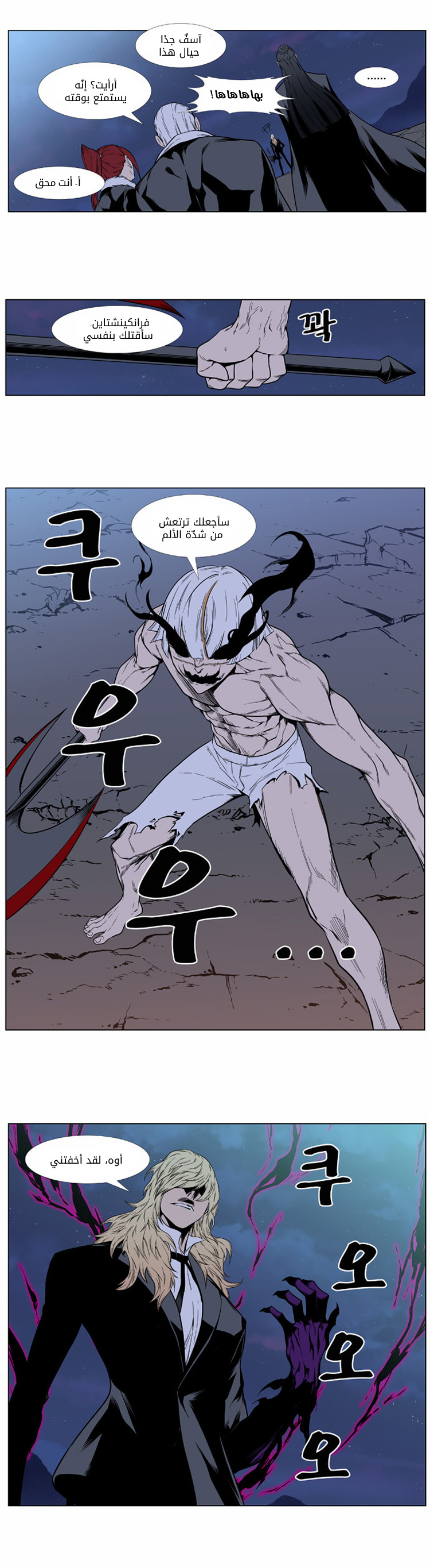 Noblesse: Chapter 392 - Page 8