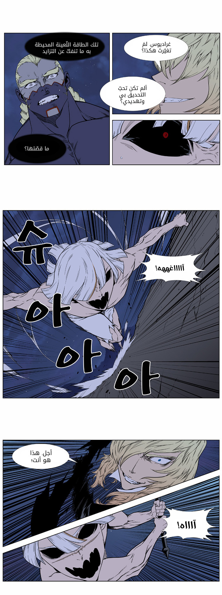 Noblesse: Chapter 392 - Page 9