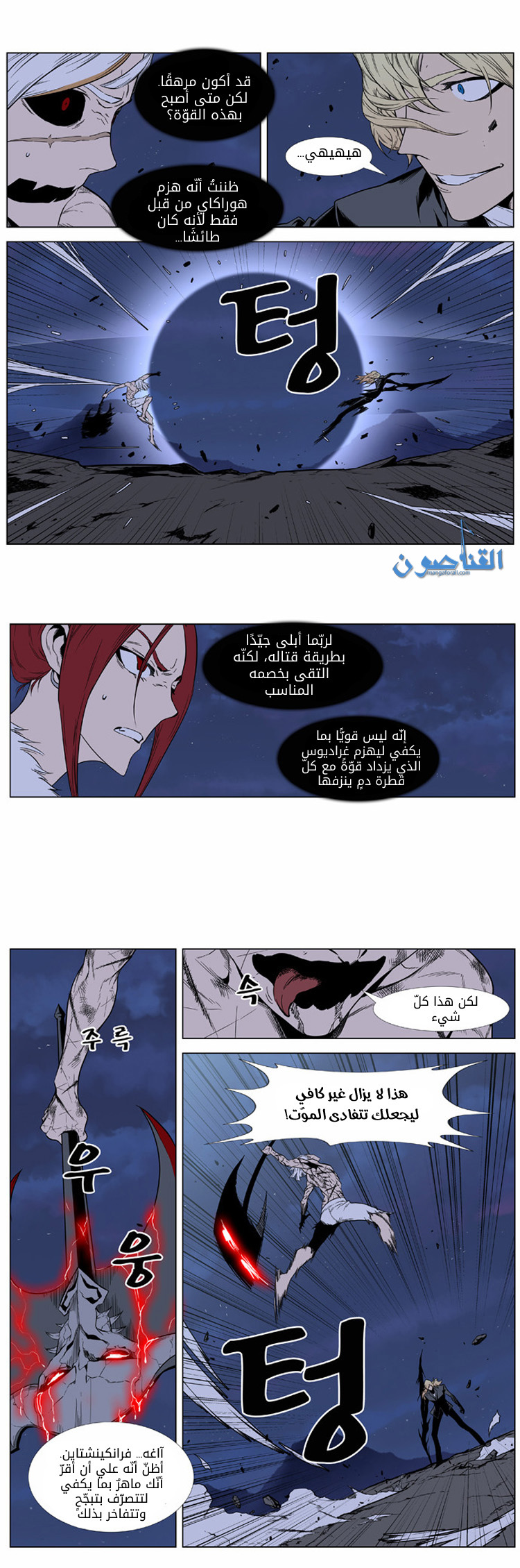 Noblesse: Chapter 392 - Page 11
