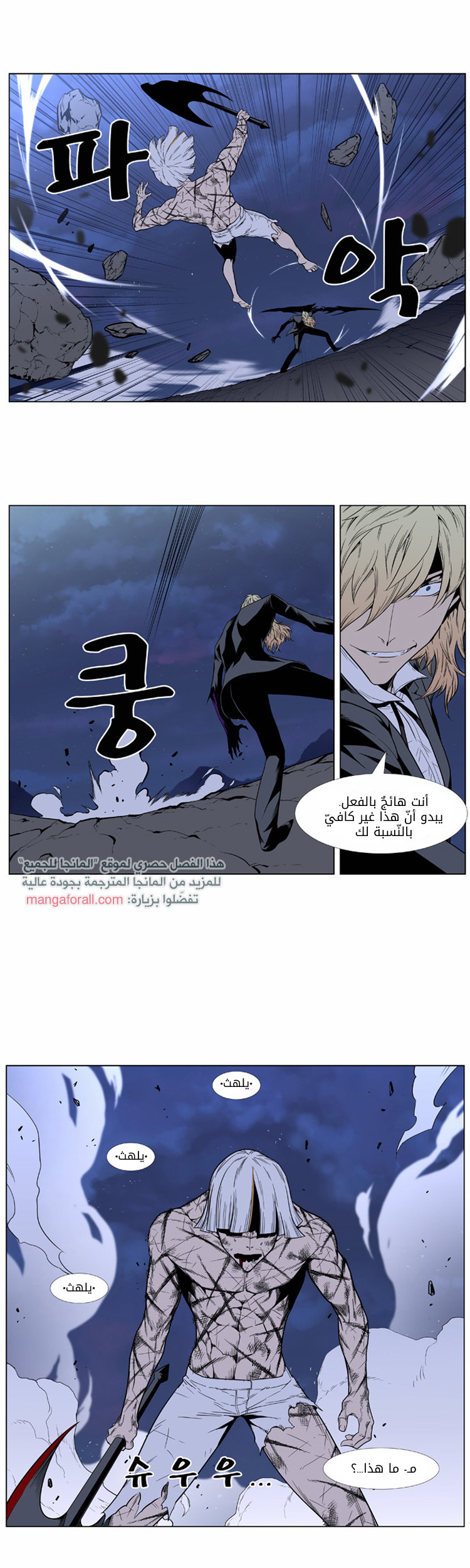 Noblesse: Chapter 392 - Page 14