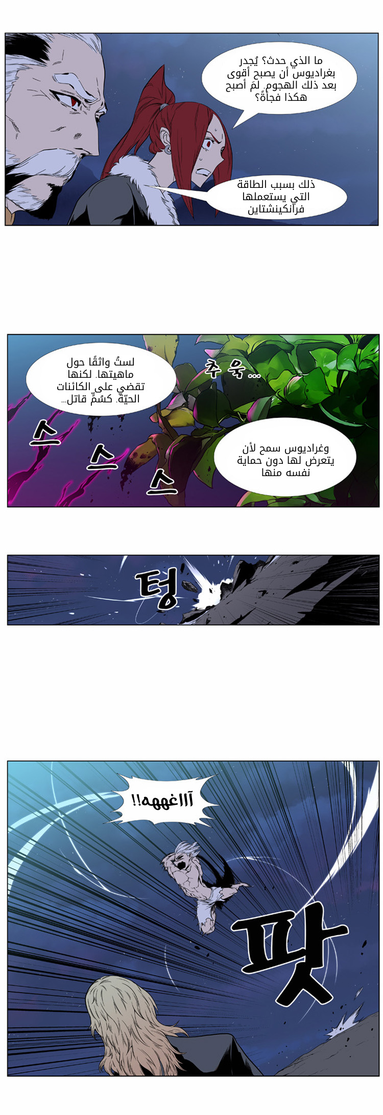 Noblesse: Chapter 392 - Page 15