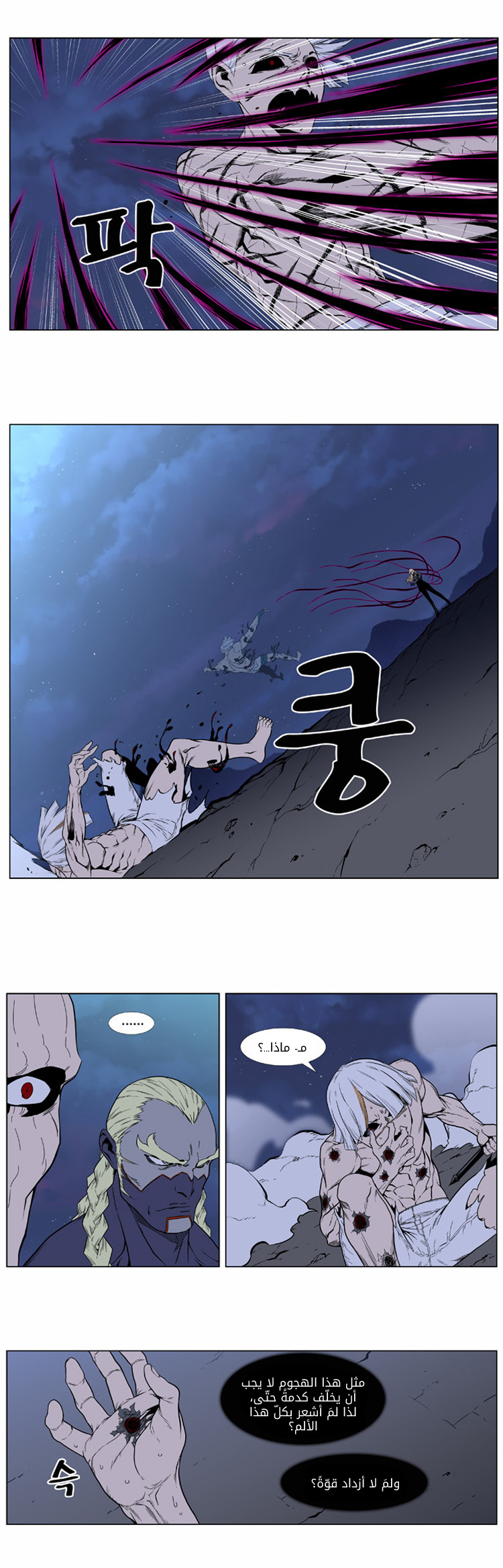 Noblesse: Chapter 392 - Page 17
