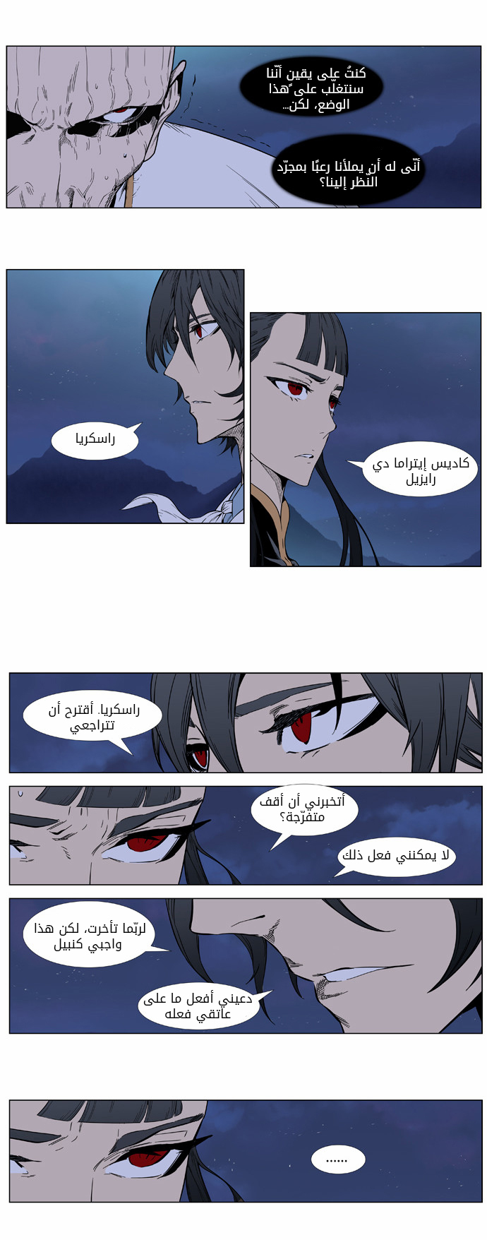 Noblesse: Chapter 393 - Page 4