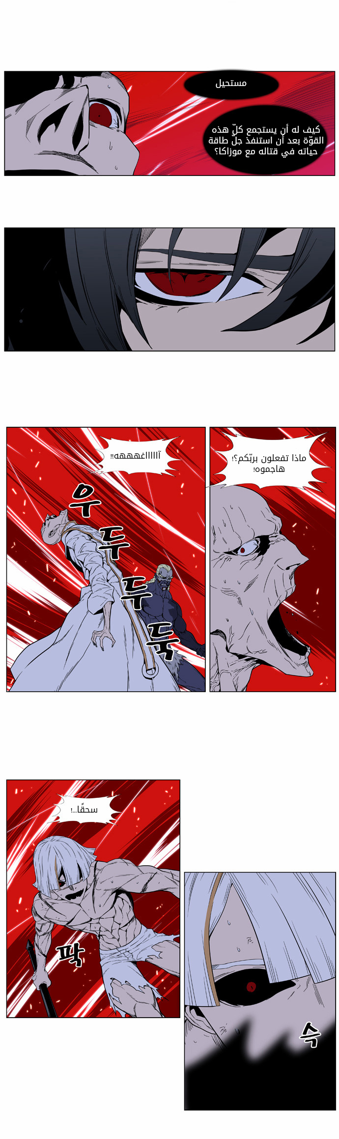 Noblesse: Chapter 393 - Page 15