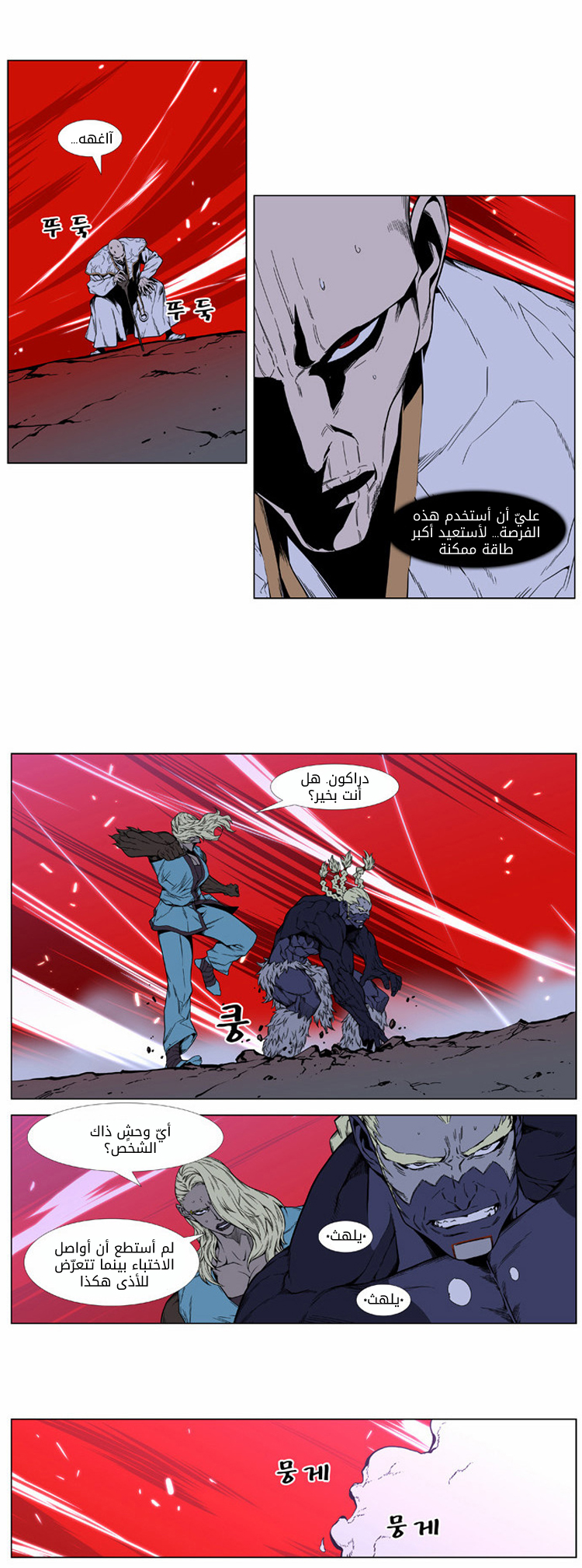 Noblesse: Chapter 394 - Page 6