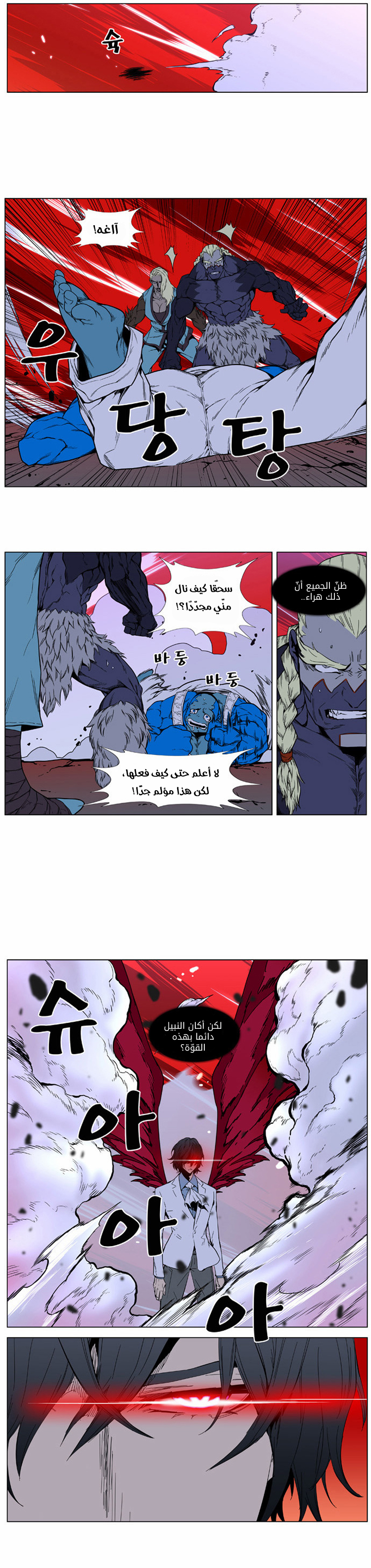 Noblesse: Chapter 394 - Page 7
