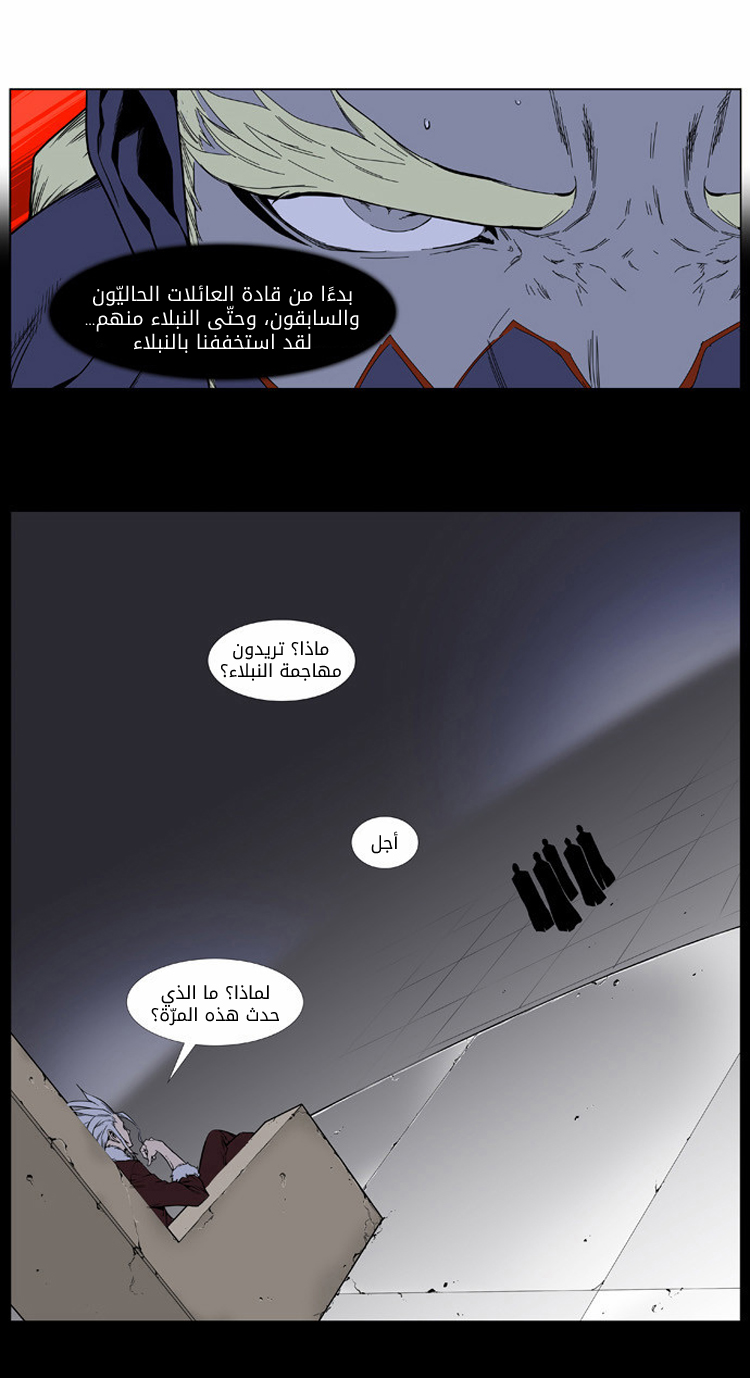 Noblesse: Chapter 394 - Page 8