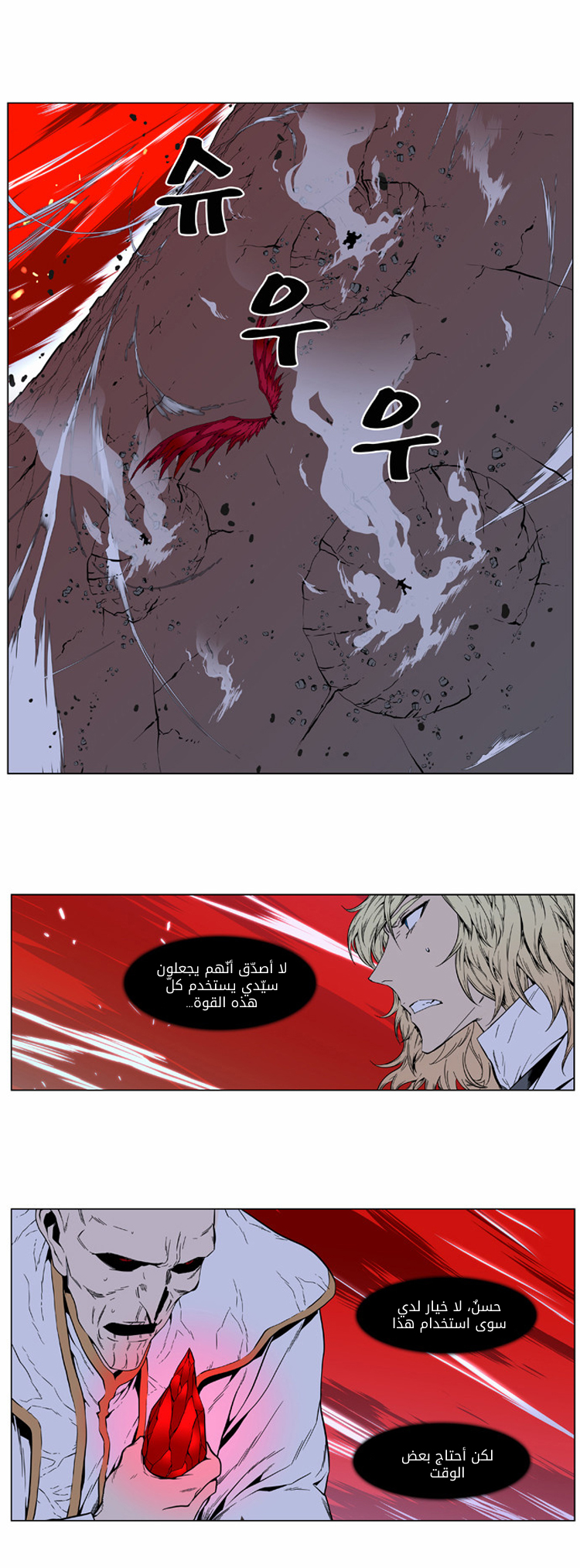 Noblesse: Chapter 394 - Page 23