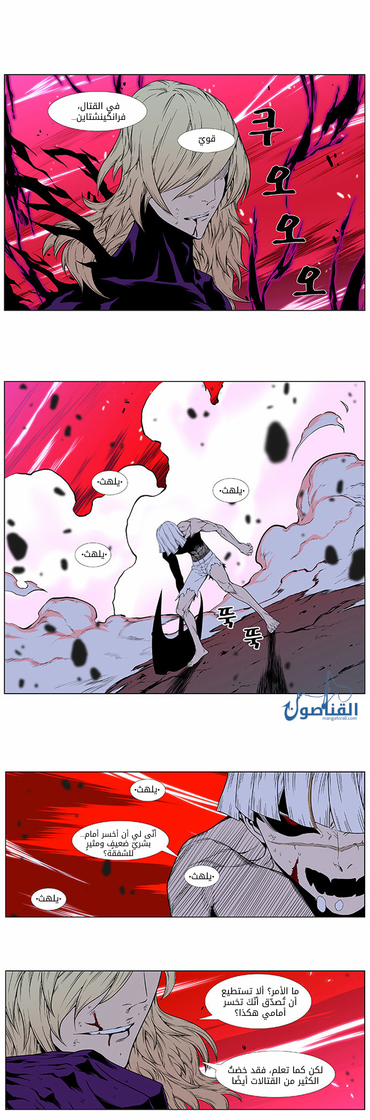 Noblesse: Chapter 395 - Page 11