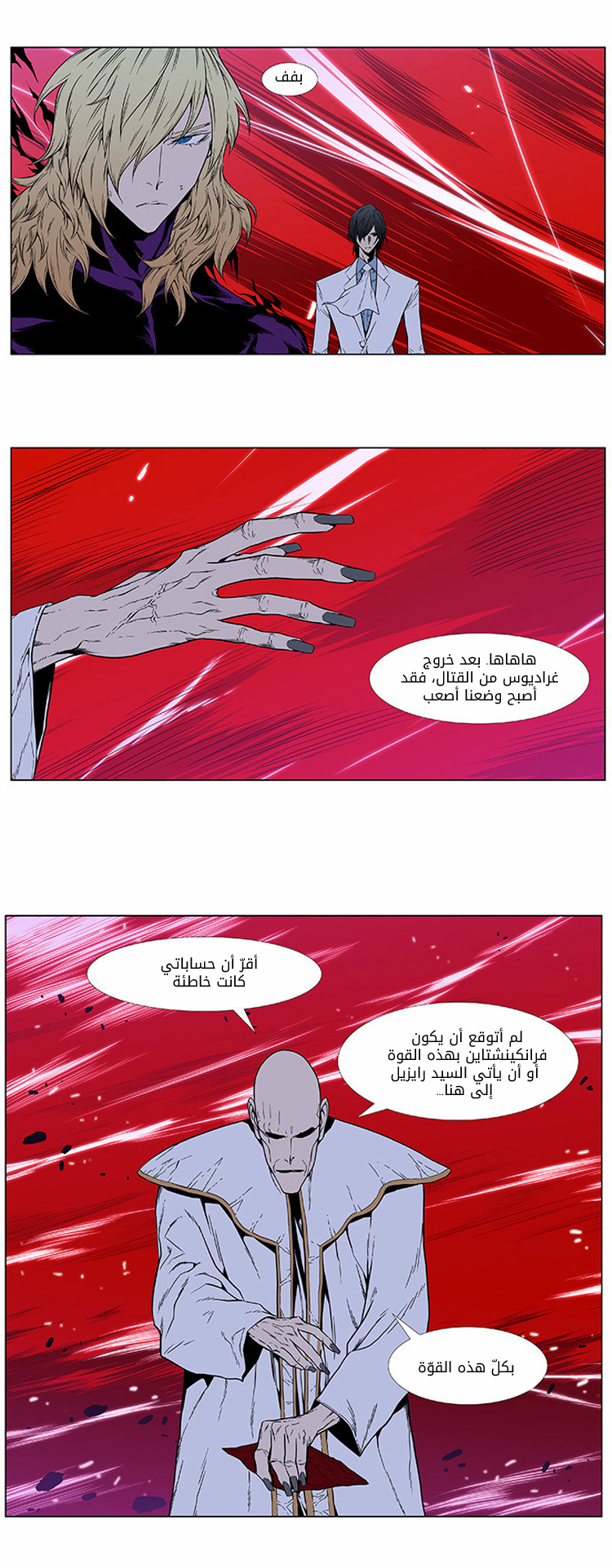 Noblesse: Chapter 395 - Page 16