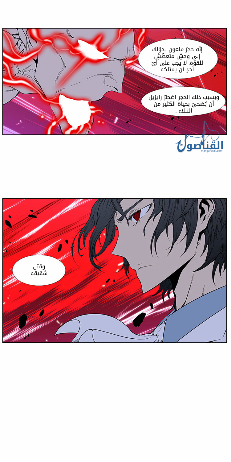 Noblesse: Chapter 395 - Page 21