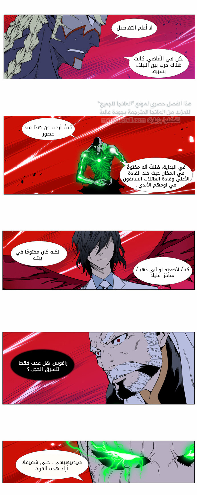 Noblesse: Chapter 396 - Page 5