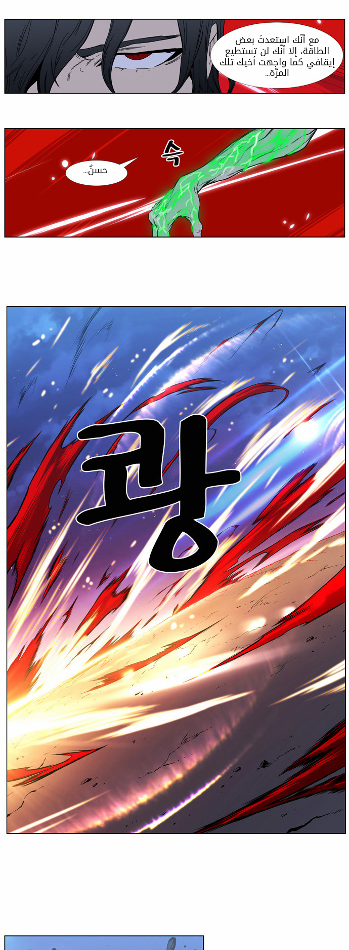 Noblesse: Chapter 396 - Page 6