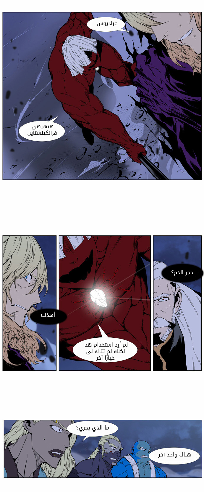 Noblesse: Chapter 396 - Page 11