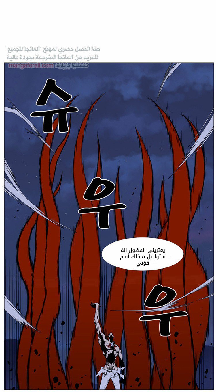 Noblesse: Chapter 397 - Page 5