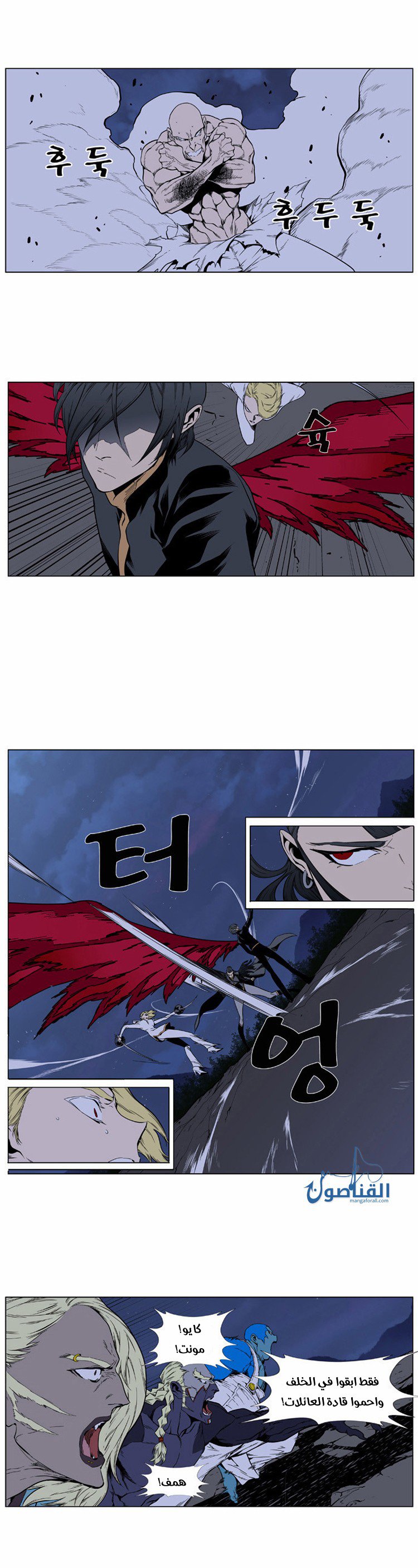Noblesse: Chapter 397 - Page 16