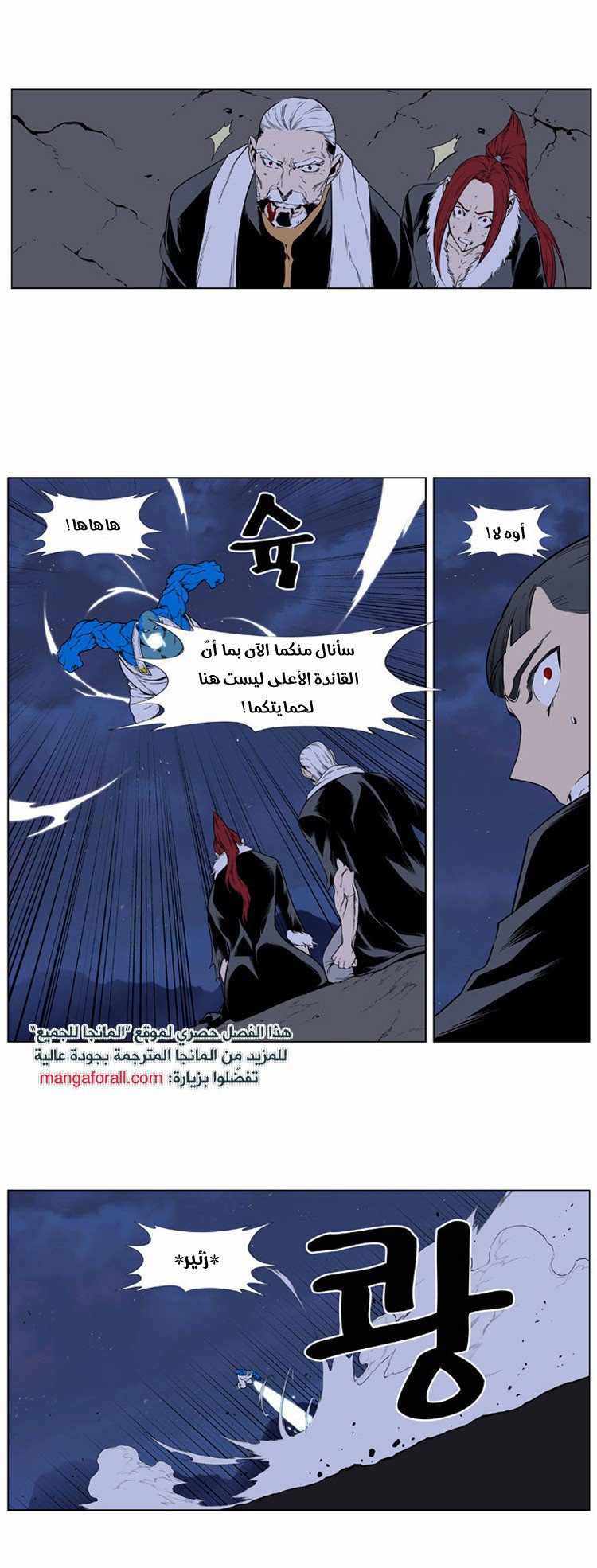 Noblesse: Chapter 397 - Page 18