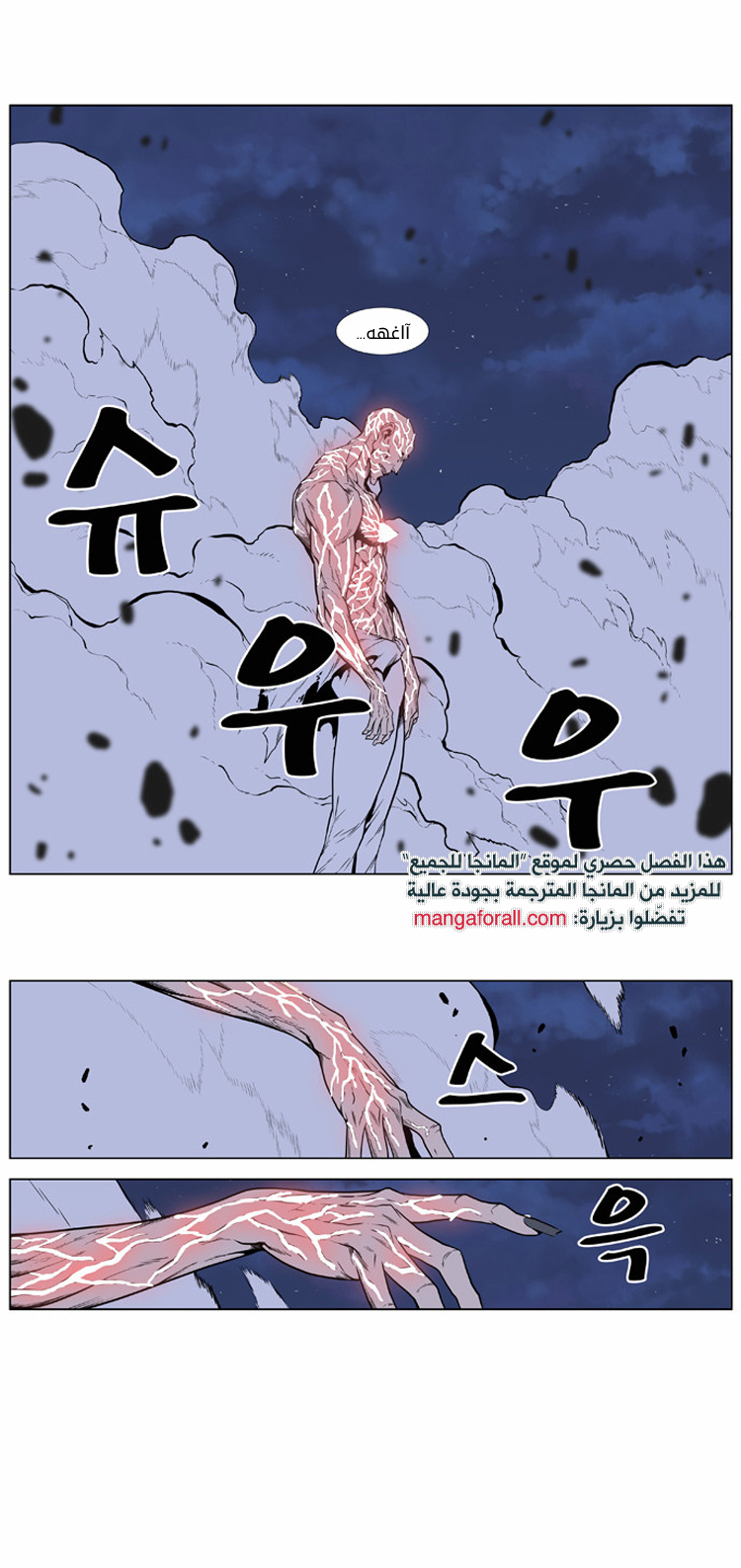 Noblesse: Chapter 398 - Page 5