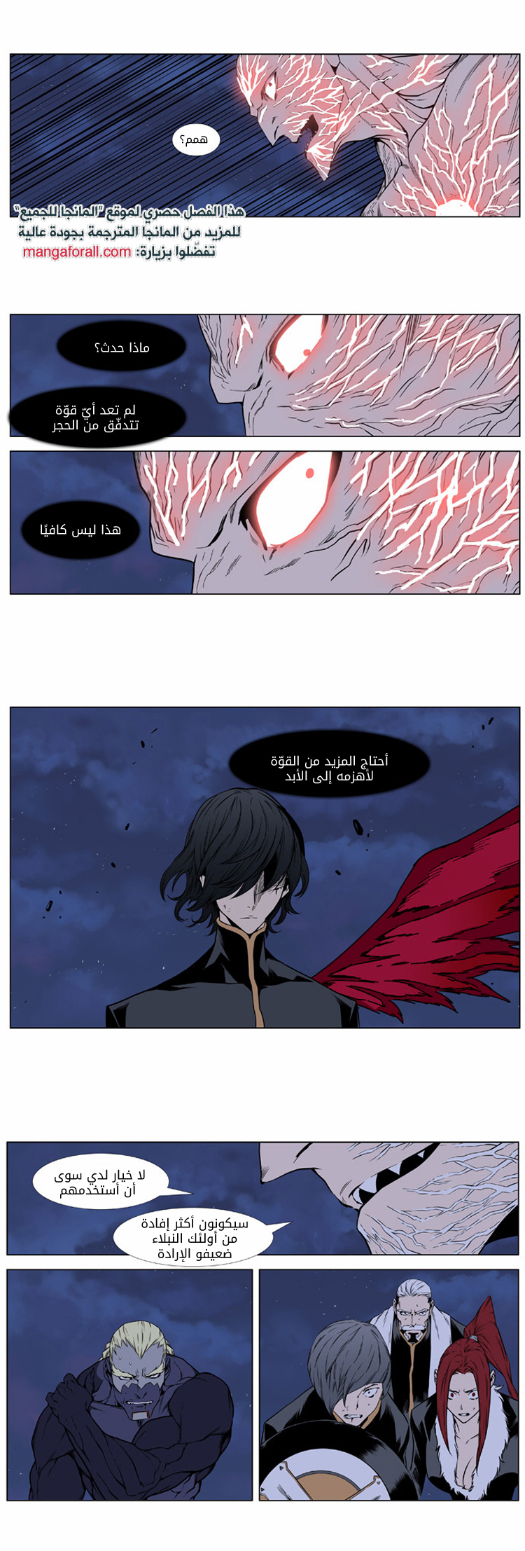 Noblesse: Chapter 398 - Page 18