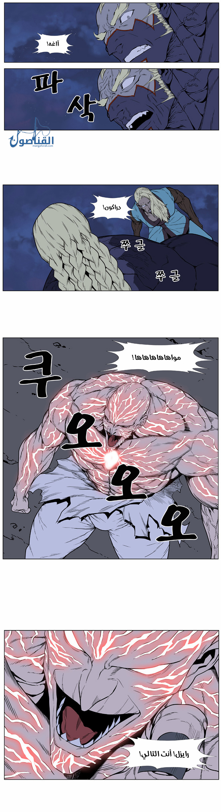Noblesse: Chapter 398 - Page 24