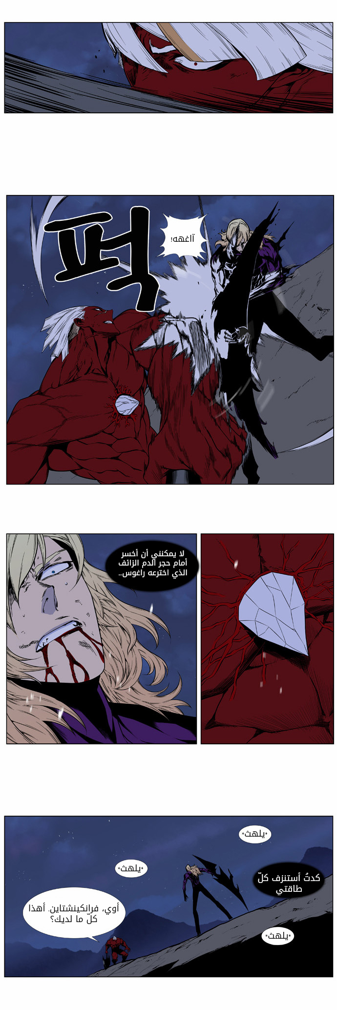 Noblesse: Chapter 399 - Page 3