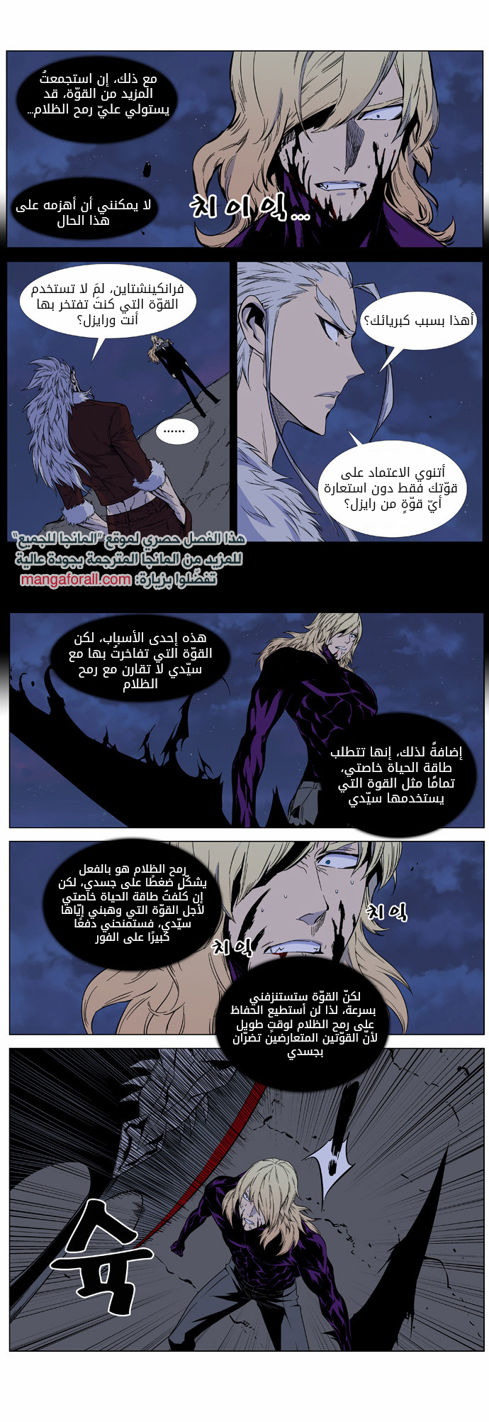 Noblesse: Chapter 399 - Page 4