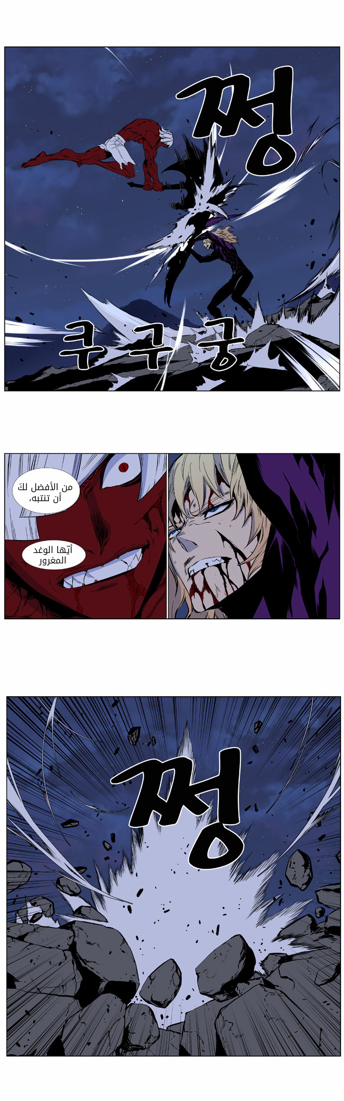 Noblesse: Chapter 399 - Page 5
