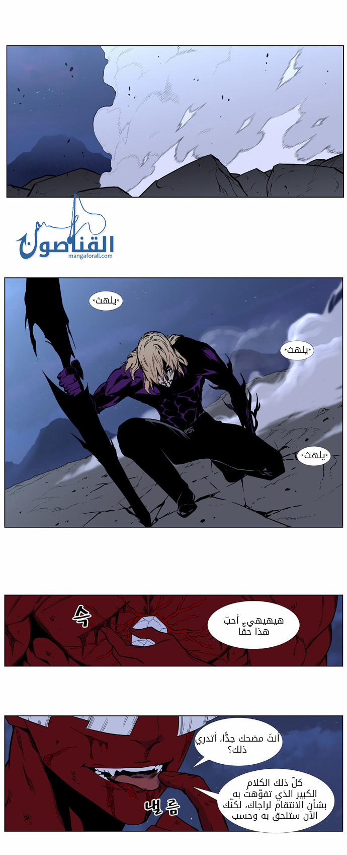 Noblesse: Chapter 399 - Page 6