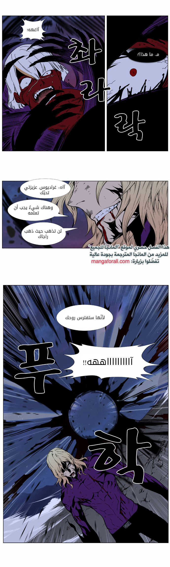 Noblesse: Chapter 399 - Page 14