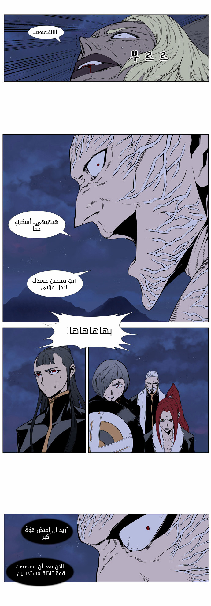 Noblesse: Chapter 399 - Page 18