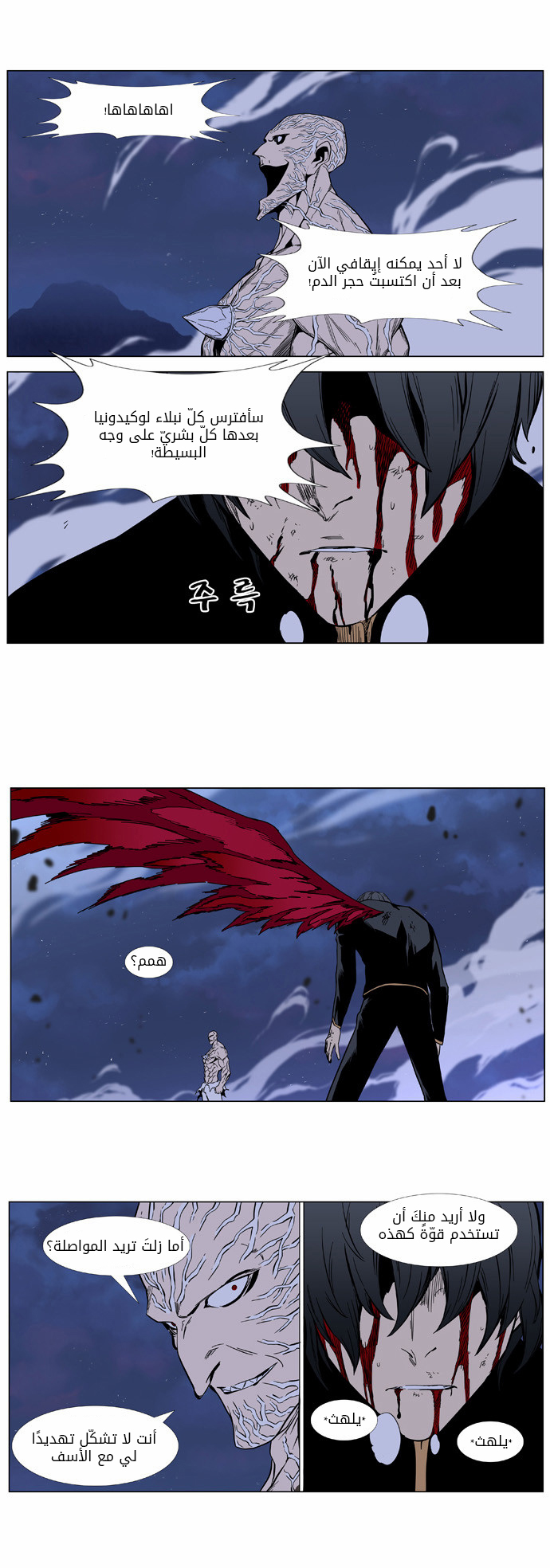 Noblesse: Chapter 399 - Page 21