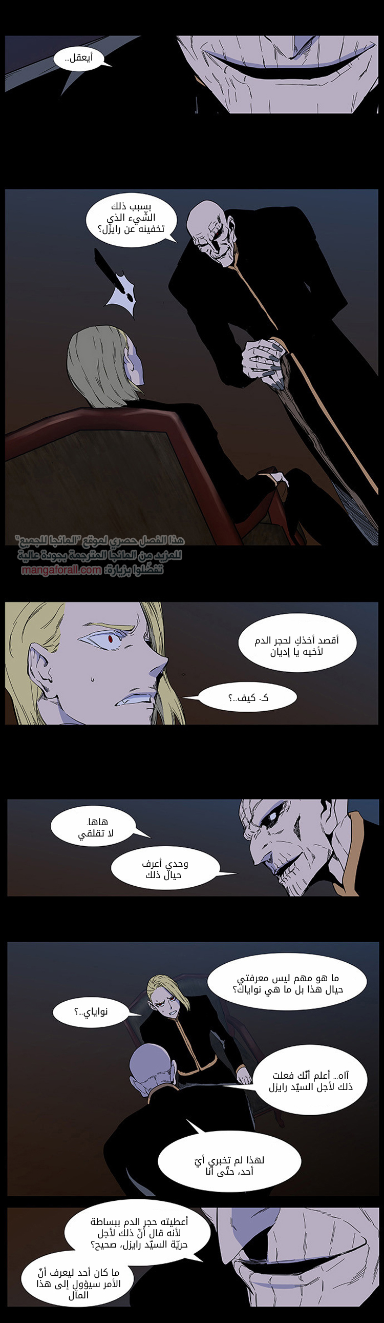 Noblesse: Chapter 400 - Page 4