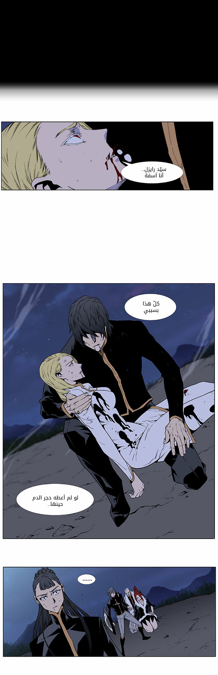 Noblesse: Chapter 400 - Page 6
