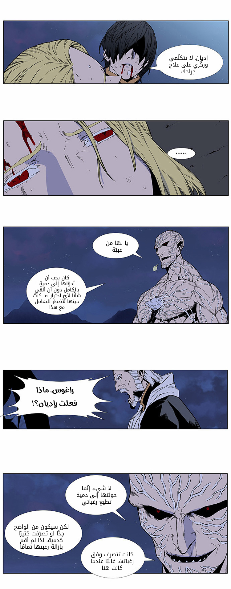 Noblesse: Chapter 400 - Page 7