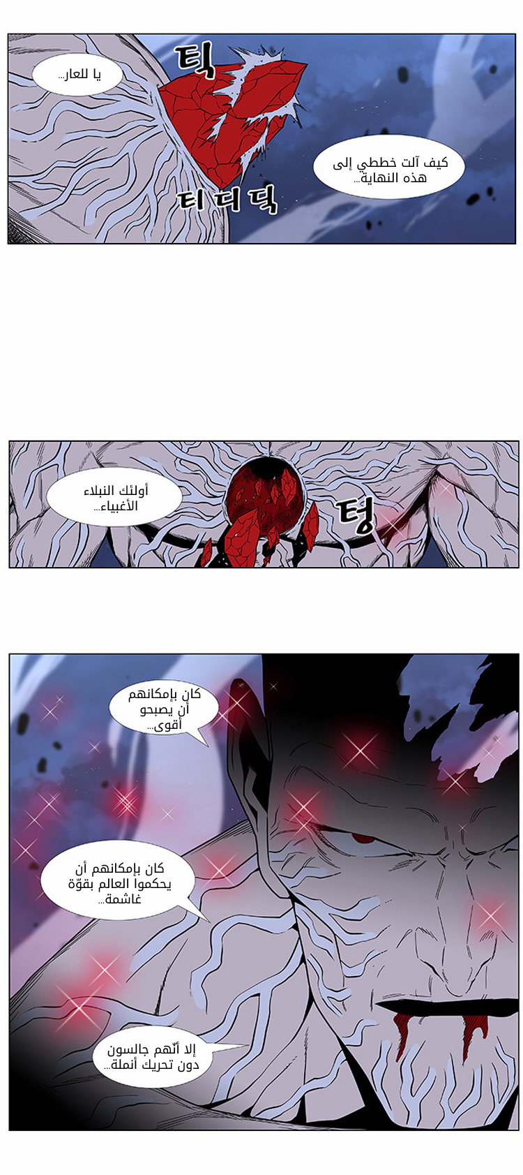 Noblesse: Chapter 400 - Page 23