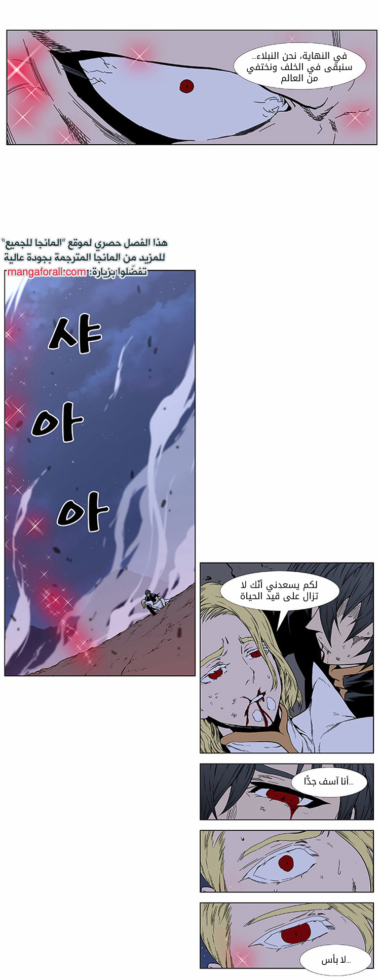 Noblesse: Chapter 400 - Page 24