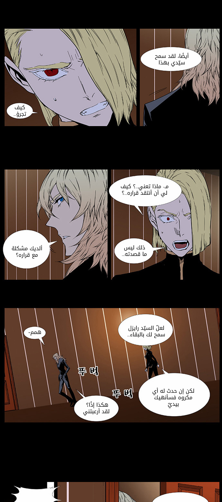 Noblesse: Chapter 400 - Page 27